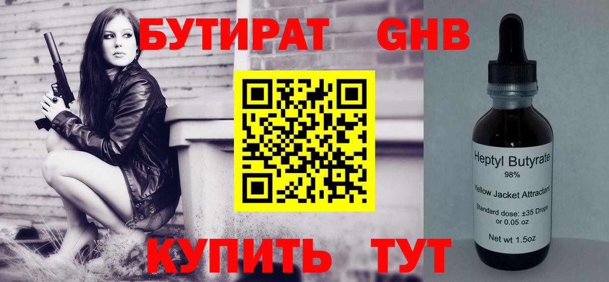 Бутират  Бутират жидкий экстази  Вход с VPN  Октябрьский 
