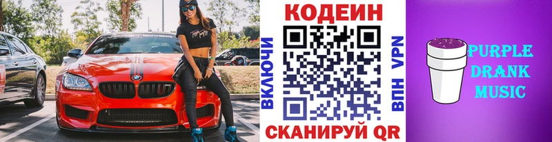 Кодеиновый сироп Lean Purple Drank  наркота  Октябрьский 