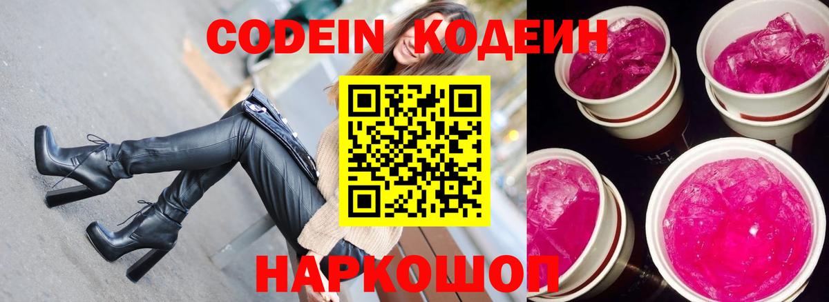 Октябрьский  Кодеин Purple Drank  Кодеин напиток Lean (лин)  Вход с VPN 
