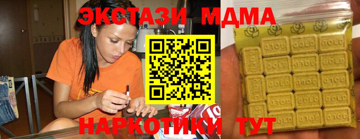 ЭКСТАЗИ MDMA Октябрьский
