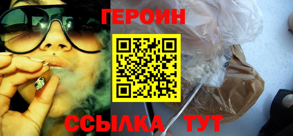 Героин хмурый  Вход с VPN  Октябрьский 